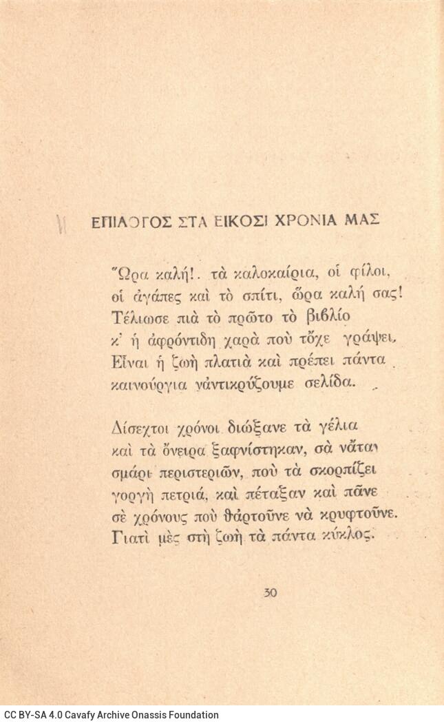 18 x 13 εκ. 72 σ. + 4 σ. χ.α., όπου στη σ. [1] ψευδότιτλος, στη σ. [2] άλλα έργα του 